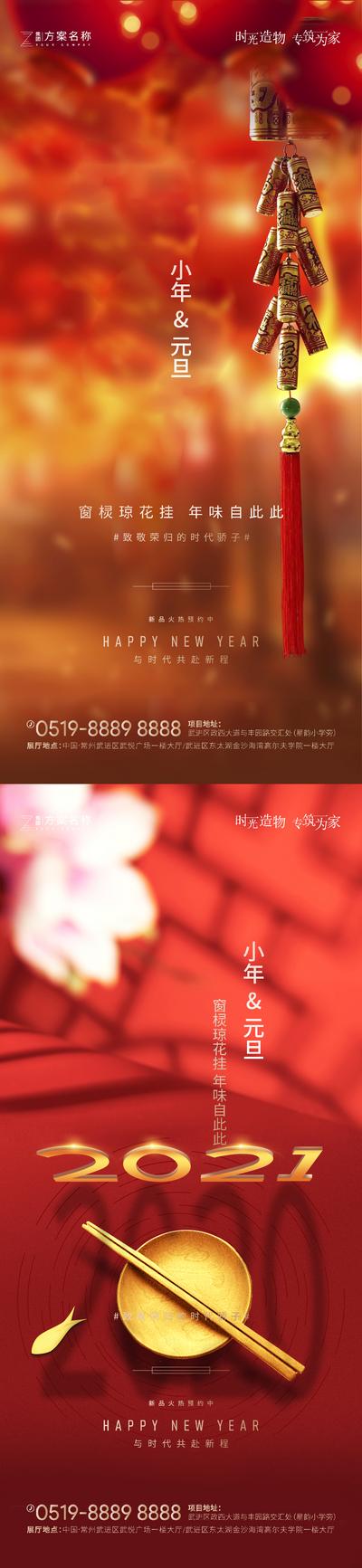 【南门网】海报 公历节日 中国传统节日  元旦 小年 红色 鞭炮 系列