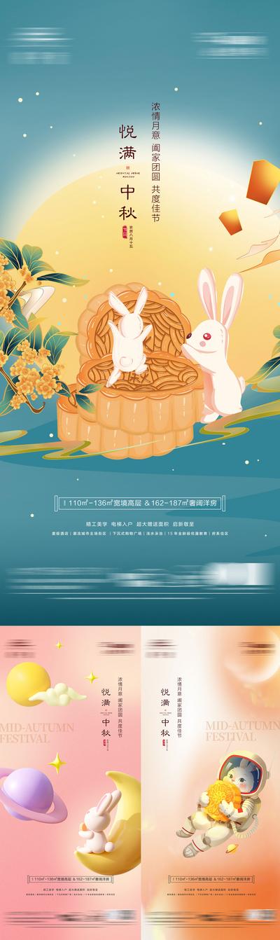 南门网 海报 地产 中国传统节日 中秋佳节 送礼 月饼 月亮 团圆