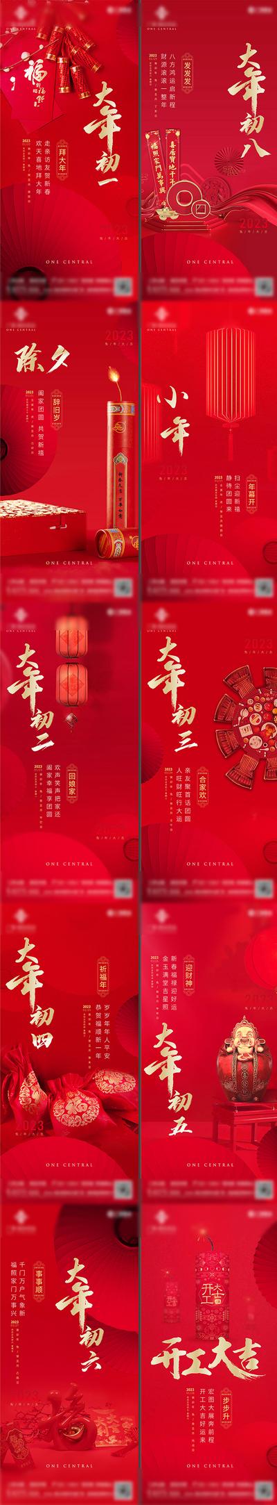 【南门网】广告 海报 新年 春节 大年初一 初八 系列 喜庆 红金