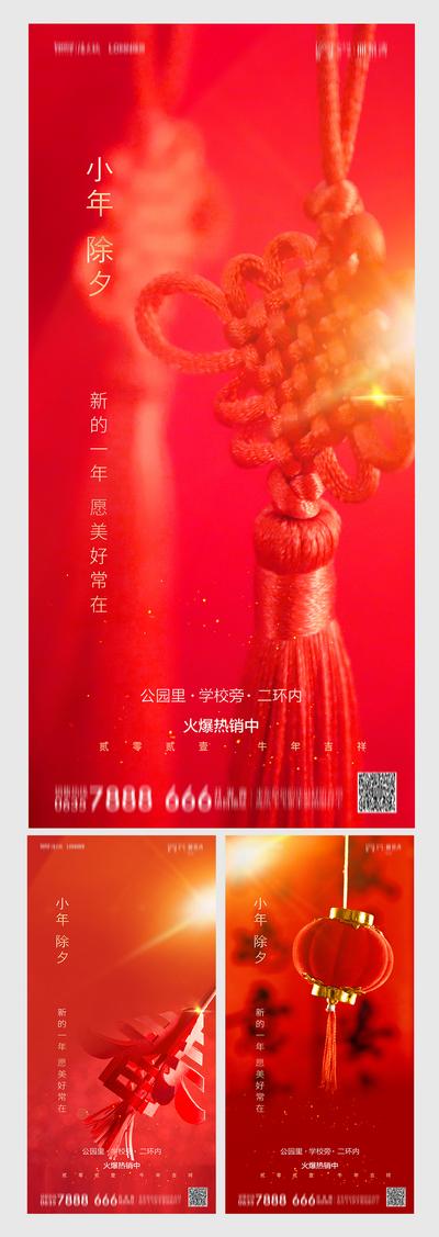 南门网 海报 地产 中国传统节日 小年 系列 喜庆 红金