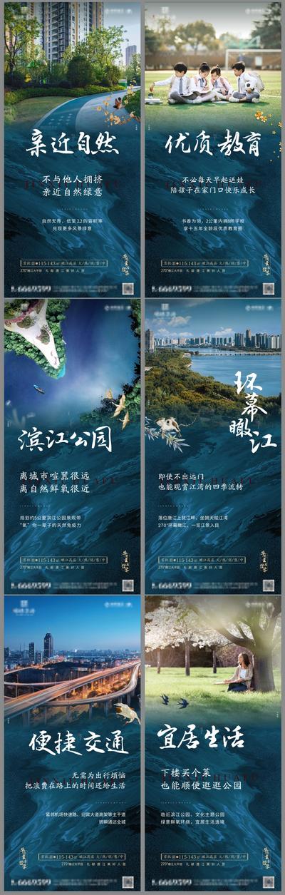 【南门网】海报 地产 系列 价值点 新中式 江湾 生态 学校 交通 公园 低密