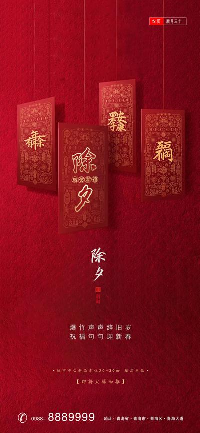 【南门网】海报 房地产 中国传统节日 除夕 年夜饭 团圆 喜庆 红包