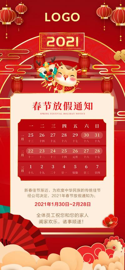 南门网 海报  中国传统节日 春节 放假 通知  红金  日历 灯笼 