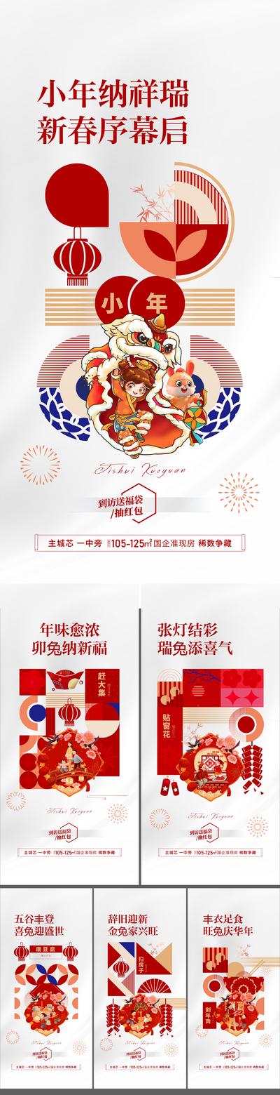南门网 海报 中国传统节日 小年 年俗 插画 创意 系列