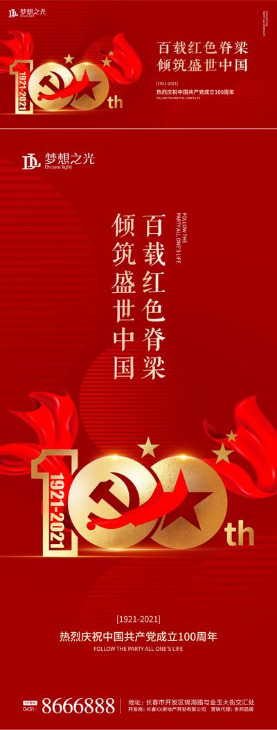 南门网 海报 公历节日 建党节 100周年 飘带 红金 大气