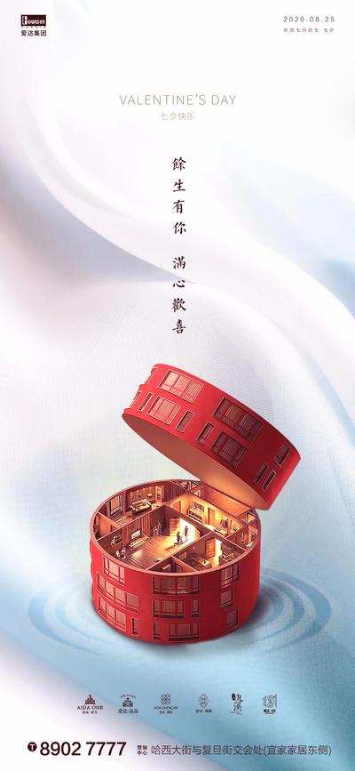 南门网 七夕户型礼盒质感地产海报
