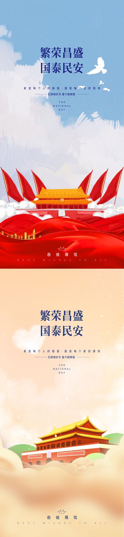 南门网 海报 房地产 公历节日 国庆节 国潮 插画 系列
