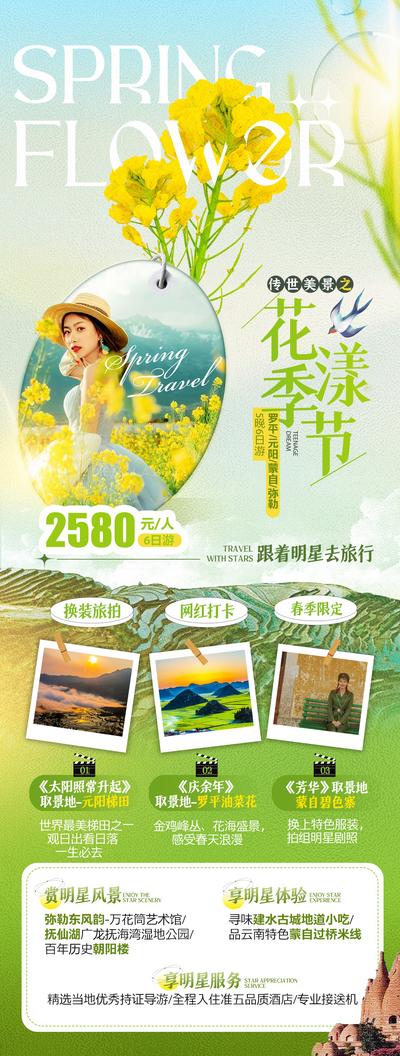 南门网 海报 旅游 云南 罗平 油菜花 照片 人物 清新