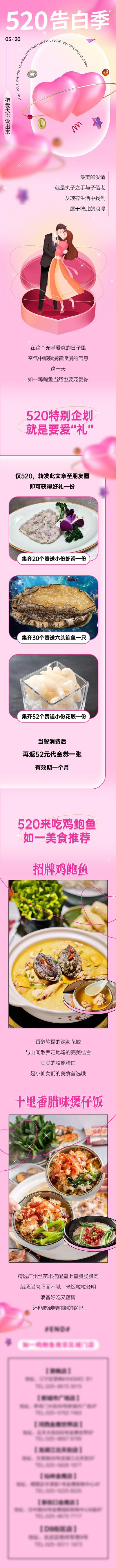 南门网 专题设计 长图 520 情人节 公历节日 餐饮 美食 粉色 告白季 戒指盒