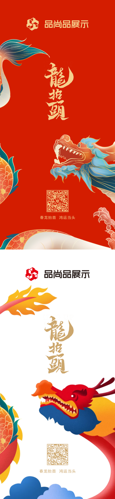 南门网 海报 房地产 中国传统节日 龙抬头 二月二 中式 龙