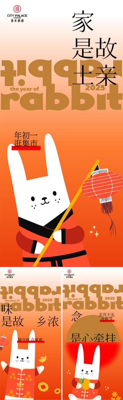 南门网 海报 中国传统节日 春节 元宵节 兔年 年俗 除夕 初一 兔子 插画