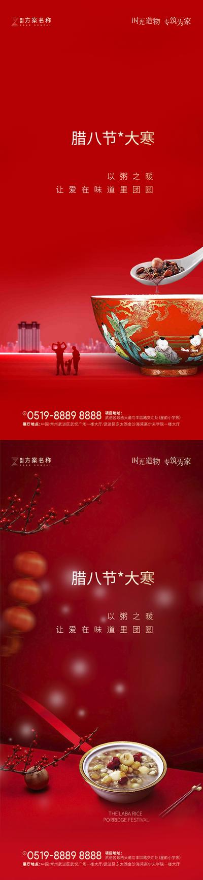 南门网 海报 房地产 二十四节气 中国传统节日 大寒 腊八 腊八粥