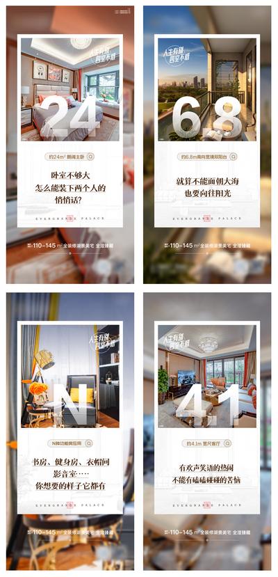 【南门网】海报 房地产 大户型 卧室 阳台 书房 客厅 数字 价值点 系列