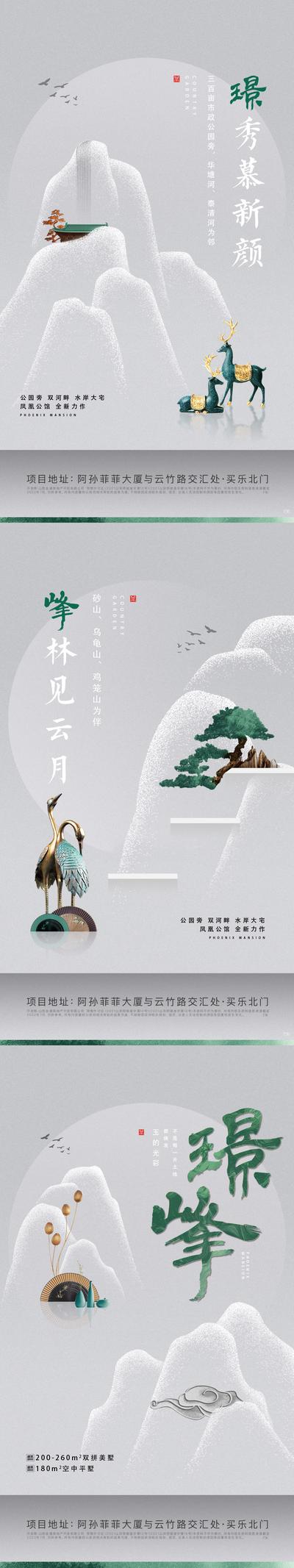 南门网 海报 地产 国风 别墅 生态 中式 新中式 宋风 元素 山 肌理 禅意 系列 