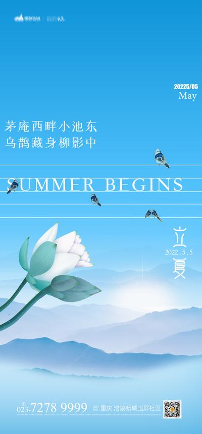 南门网 立夏节气海报