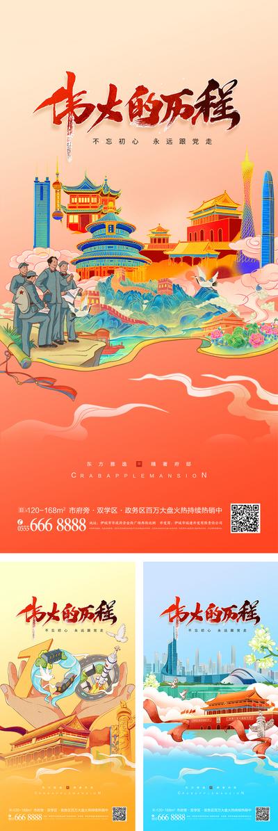 南门网 海报 房地产 公历节日 建党节 国潮 插画 系列