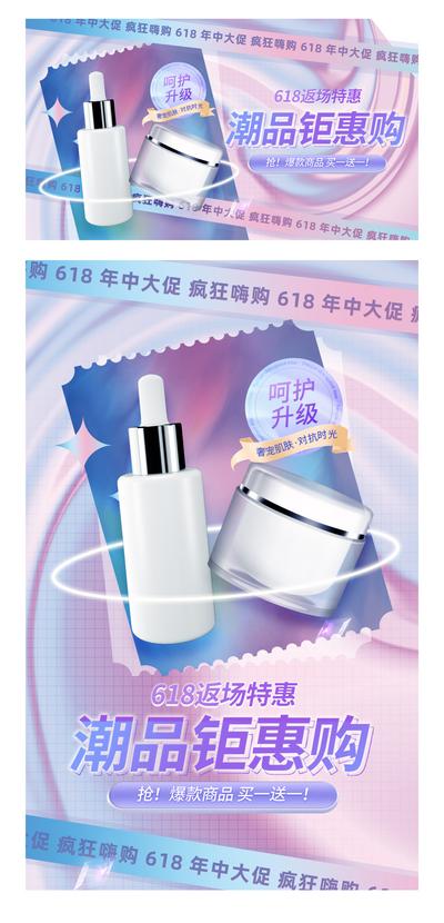 南门网 海报 广告展板 渐变 酷炫 618 狂欢季 美妆 促销 酸性