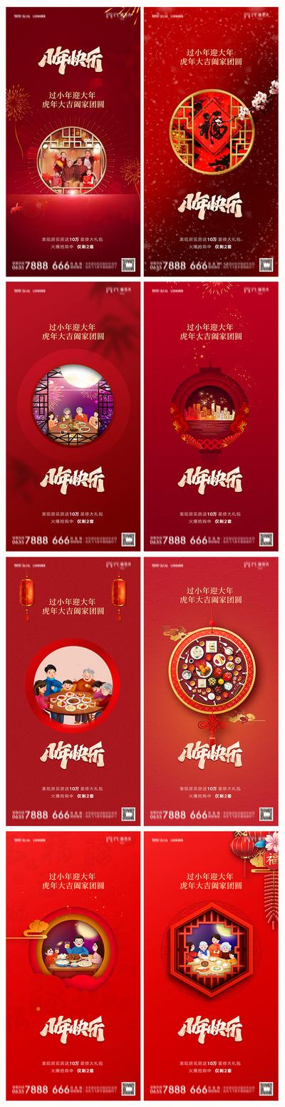 南门网 海报 房地产 中国传统节日 小年 系列 喜庆 2022 中式 插画