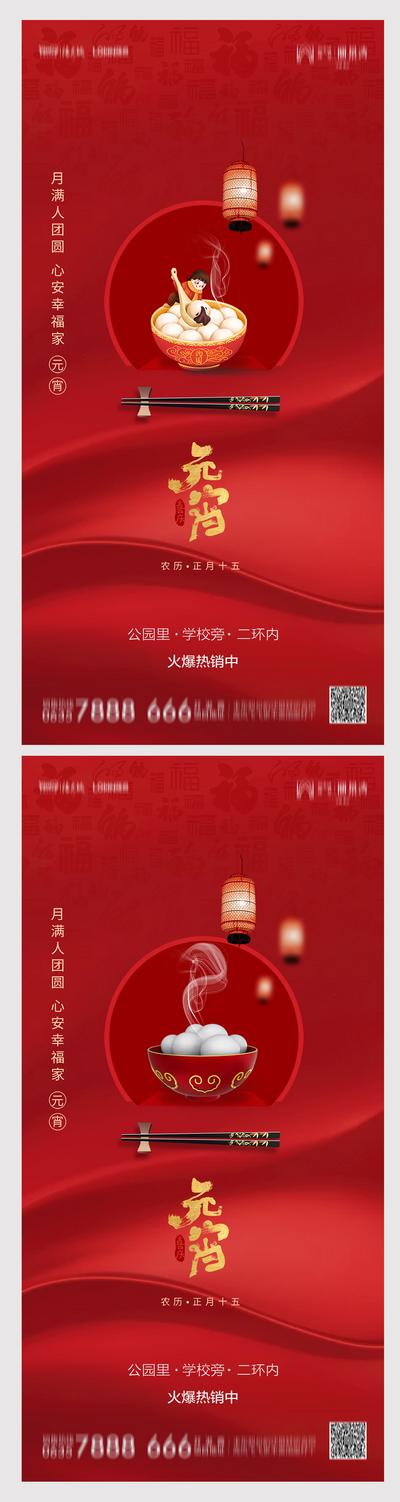 南门网 海报 房地产 中国传统节日 元宵节 汤圆 灯笼 筷子