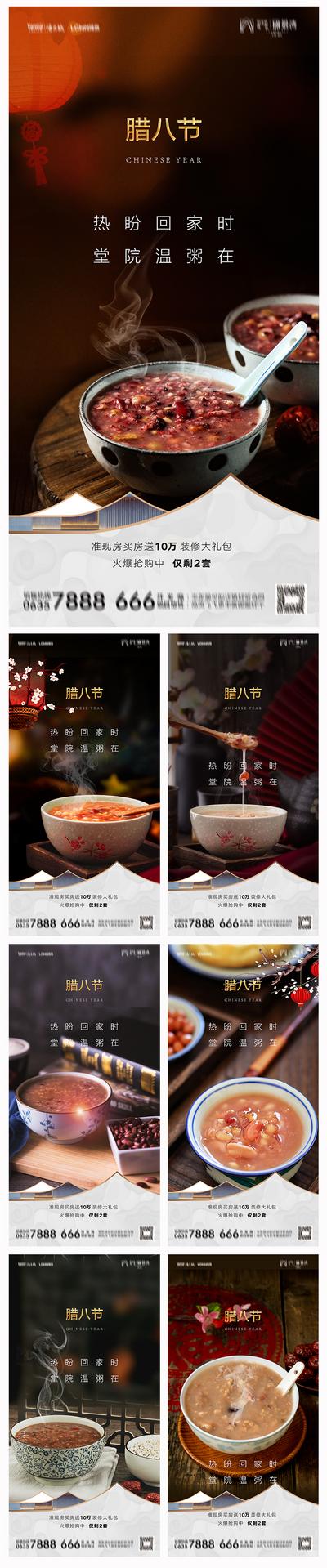 南门网 海报 地产 中国传统节日 腊八节 腊八粥   