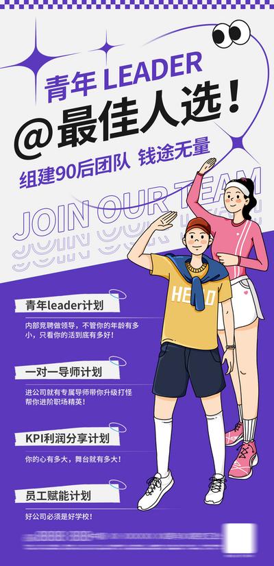 南门网 海报 招聘 招募 青年团队 卡通人物 时尚