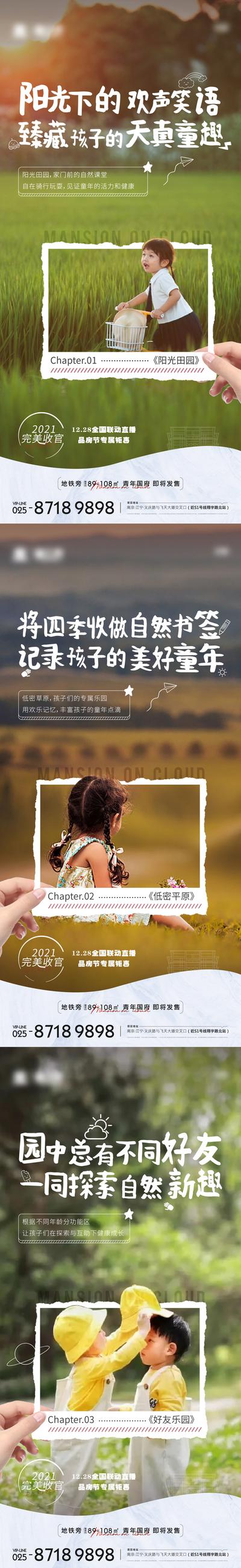 南门网 海报 地产 价值点 园林 实景 童真 照片