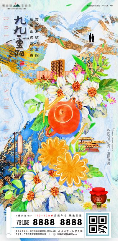 南门网 海报 房地产 重阳节 中国传统节日 插画 鎏金 意境 中式 