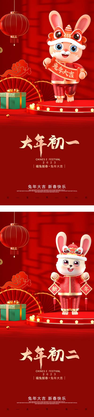 南门网 海报 房地产 中国传统节日 春节 兔年 除夕 拜年 兔子 红金 年初一