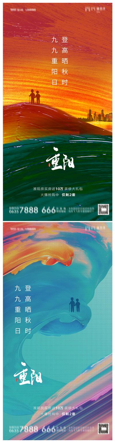 南门网 海报 地产 中国传统节日 重阳节 炫彩 创意