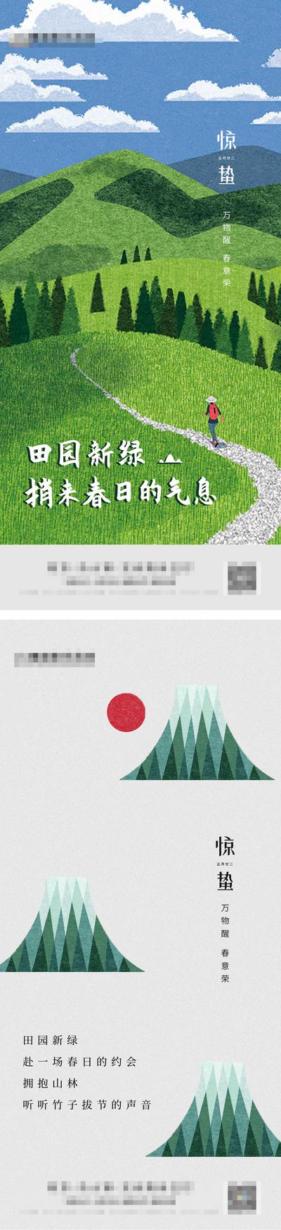 【南门网】海报  地产   二十四节气   惊蛰     插画  抽象 文旅 日系 