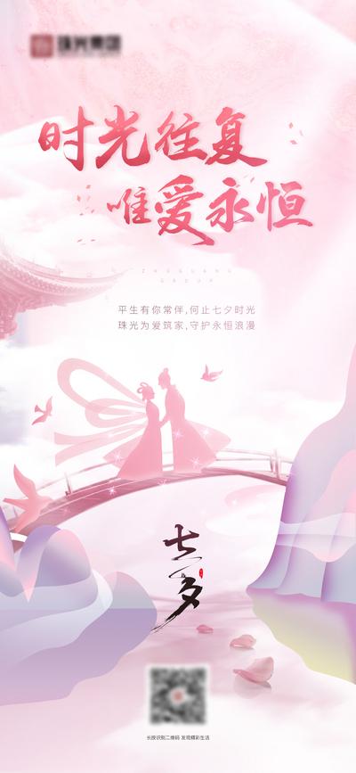 南门网 海报 中国传统节日 七夕 情人节 插画 温馨