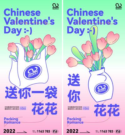 南门网 海报 地产 中国传统节日 七夕 情人节 活动 鲜花 温馨 系列 