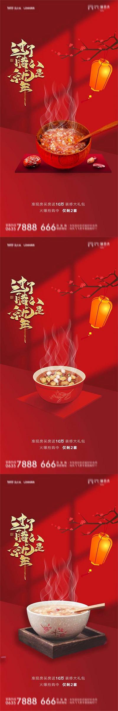 南门网 海报 地产 中国传统节日 腊八节 腊八粥 小年 喜庆 五谷杂粮 红金 