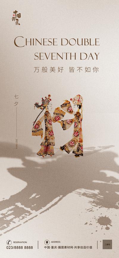 南门网 海报 七夕 情人节 中国传统节日 皮影 笔刷