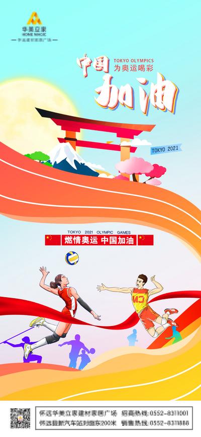 【南门网】海报 奥运会 中国加油 运动员 女排 插画