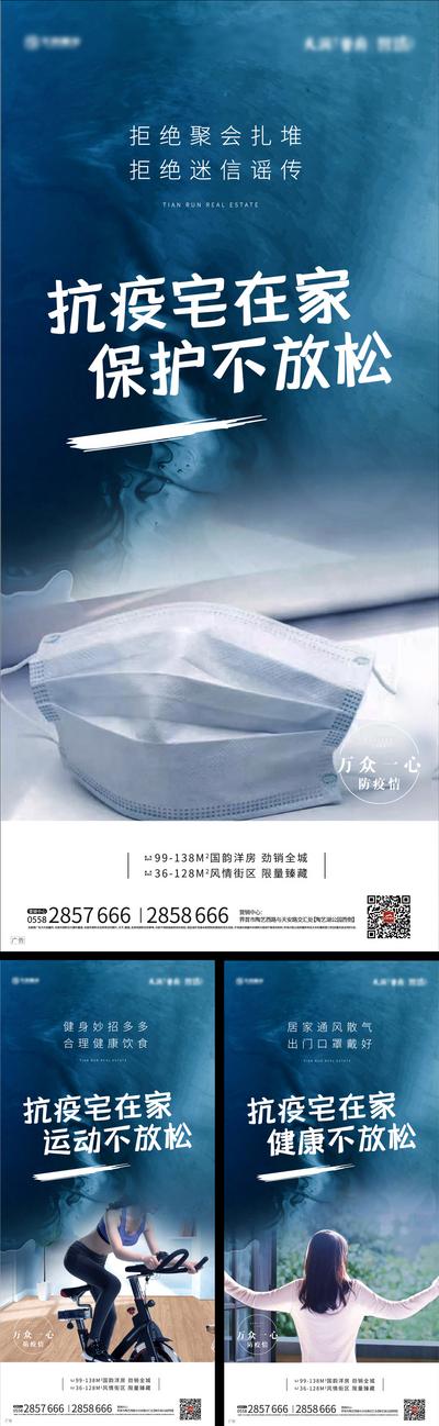【南门网】海报 房地产 武汉加油 疫情 防疫 健康 运动 口罩