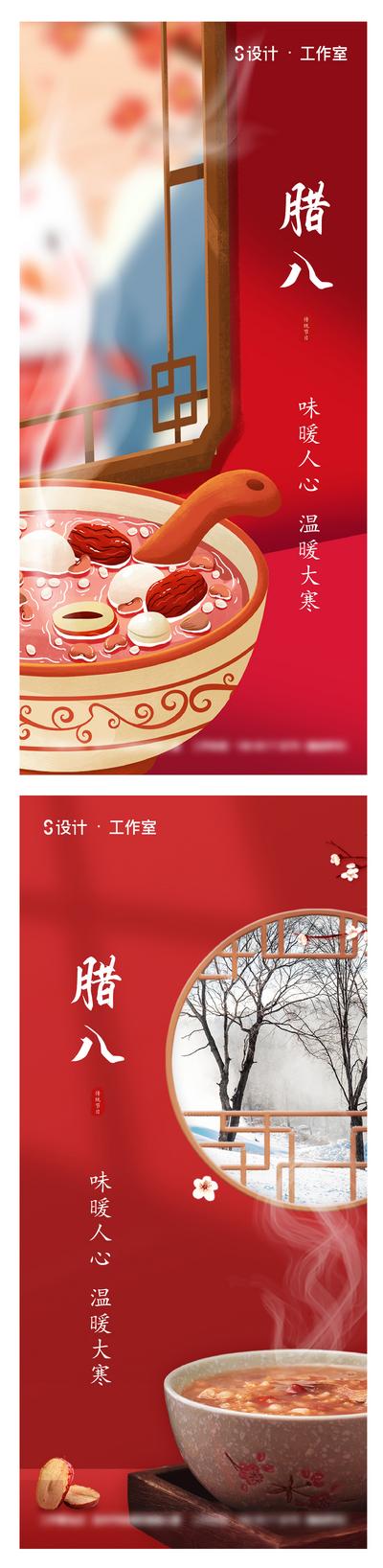 【南门网】海报 房地产 腊八节 腊八粥 中国传统节日 二十四节气 大寒