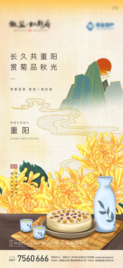 南门网 海报 地产 中国传统节日  重阳节  菊花茶 敬老  国风