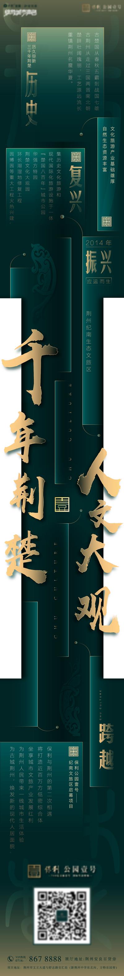 南门网 海报 地产 长图 叙事 历史 荆楚 古代 小篆 书法字 文字 绿金 创意