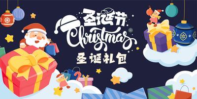 南门网 电商 海报 banner 西方节日 圣诞节 礼盒 圣诞老人 雪花 小星星