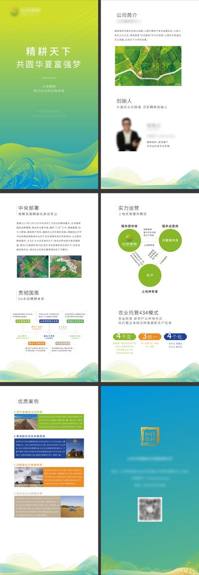 南门网 专题设计 H5 农业 耕种 科技兴农 乡村振兴