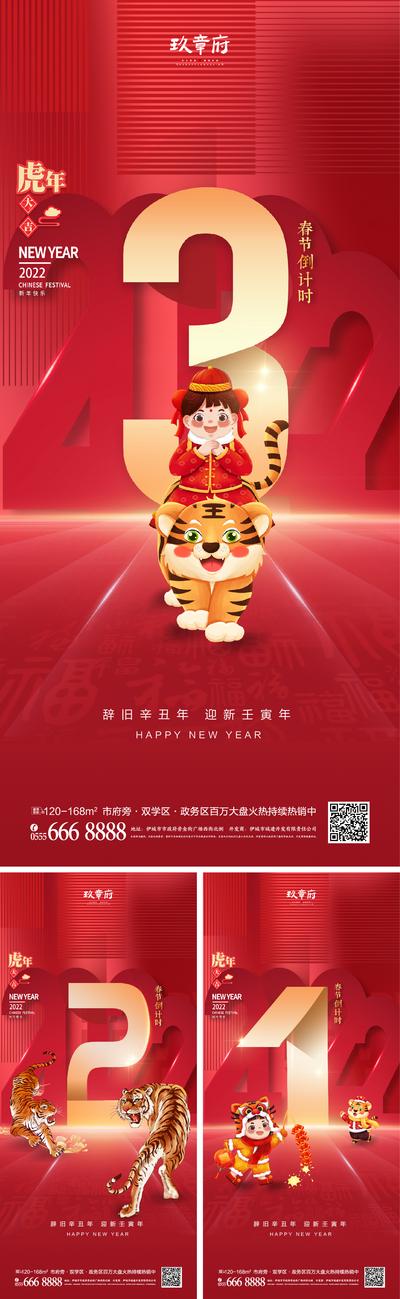 南门网 海报 中国传统节日 春节 虎年 新年 2022 倒计时 插画 卡通 红金