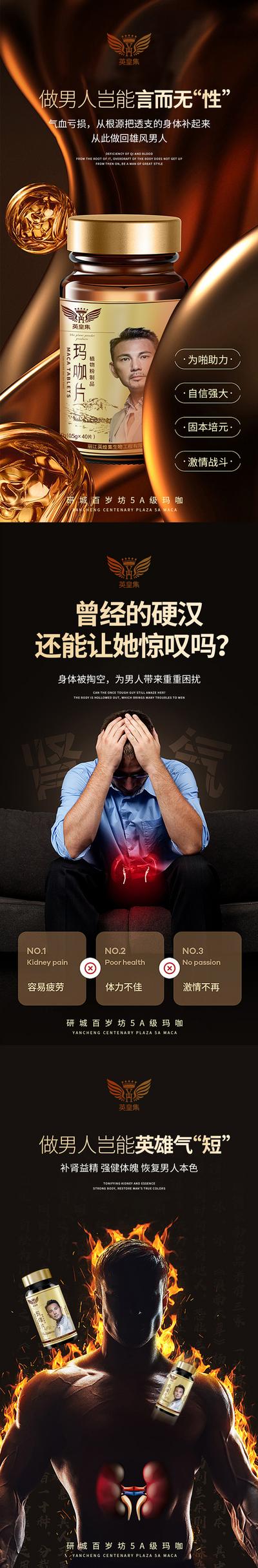 南门网 海报 补肾 男性 健康 产品 保健 激情