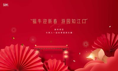 南门网 背景板 活动展板 地产 中国传统节日 新年  除夕 春节 元宵节 喜庆