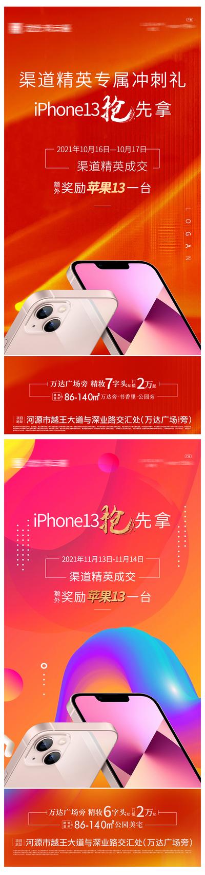 南门网 海报 地产 豪礼 送iphone13 苹果手机 创意 质感