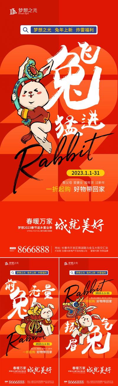 南门网 海报 商场 公历节日 元旦 2023 新年 购物 插画 兔子 系列