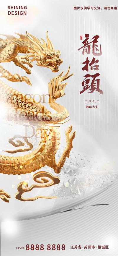 南门网 海报 中国传统节日 龙抬头 金龙 质感背景