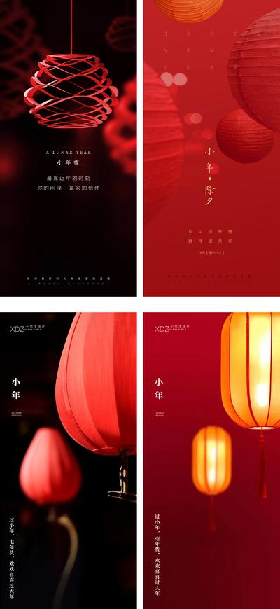南门网 海报 房地产 中国传统节日 小年 除夕 牛年 灯笼 系列