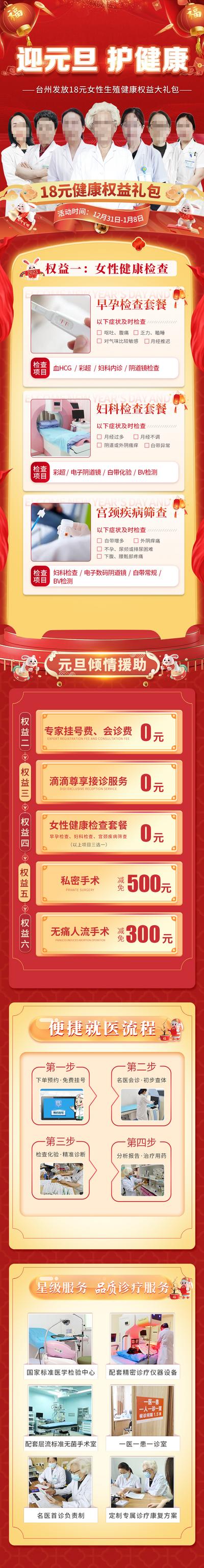 南门网 专题设计 长图 中国传统节日 元旦 活动 喜庆