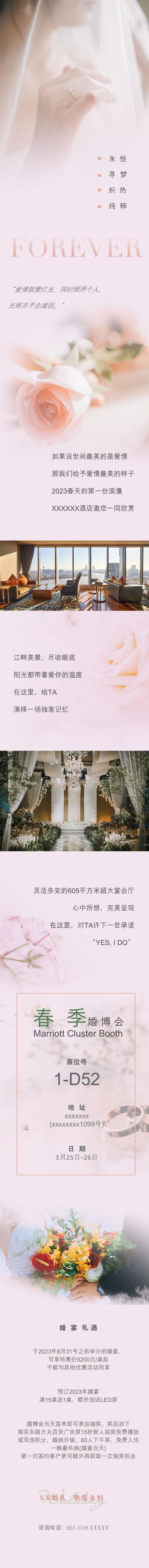南门网 专题设计 长图 婚博会 婚礼秀 庆典 婚礼 结婚